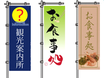 既製品からのぼりを選ぶ